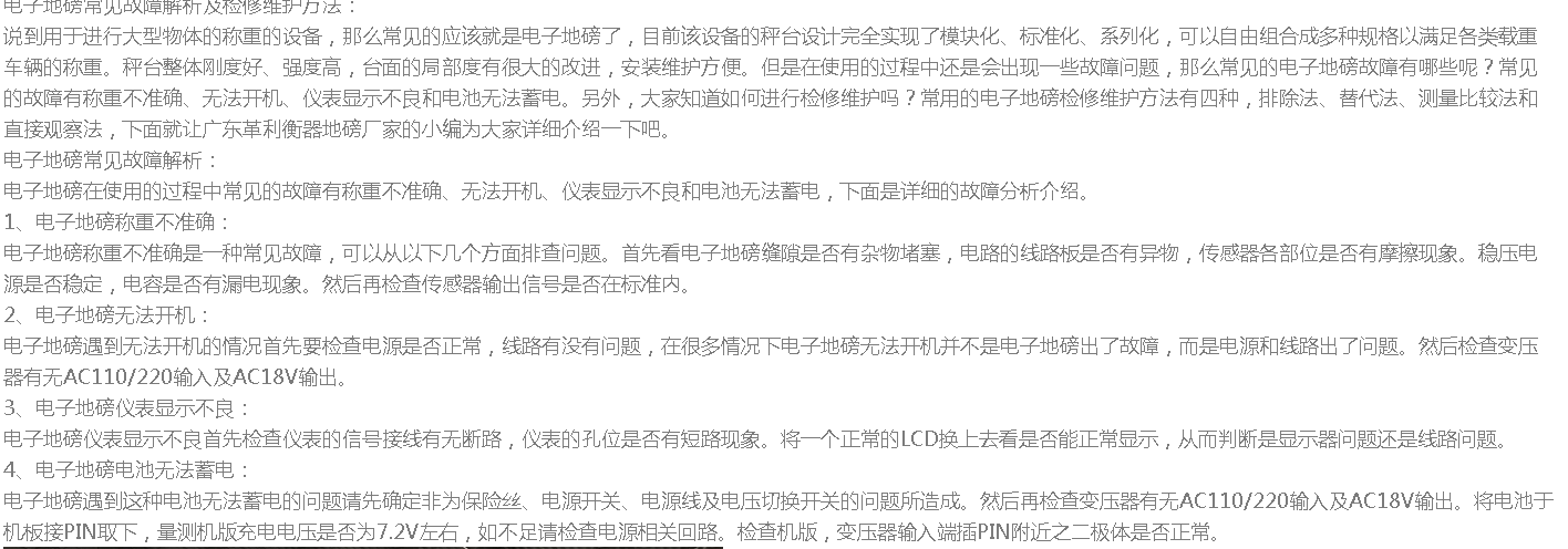 地磅常見故障1.png